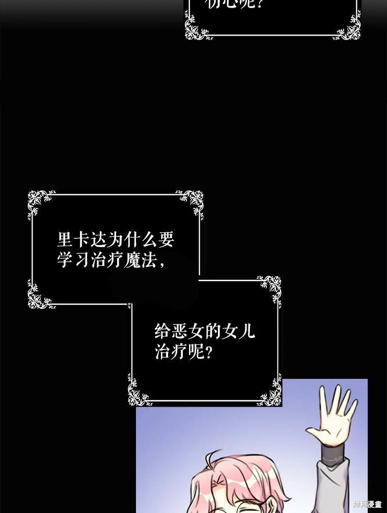 《作为恶女的女儿》漫画最新章节第10话免费下拉式在线观看章节第【93】张图片