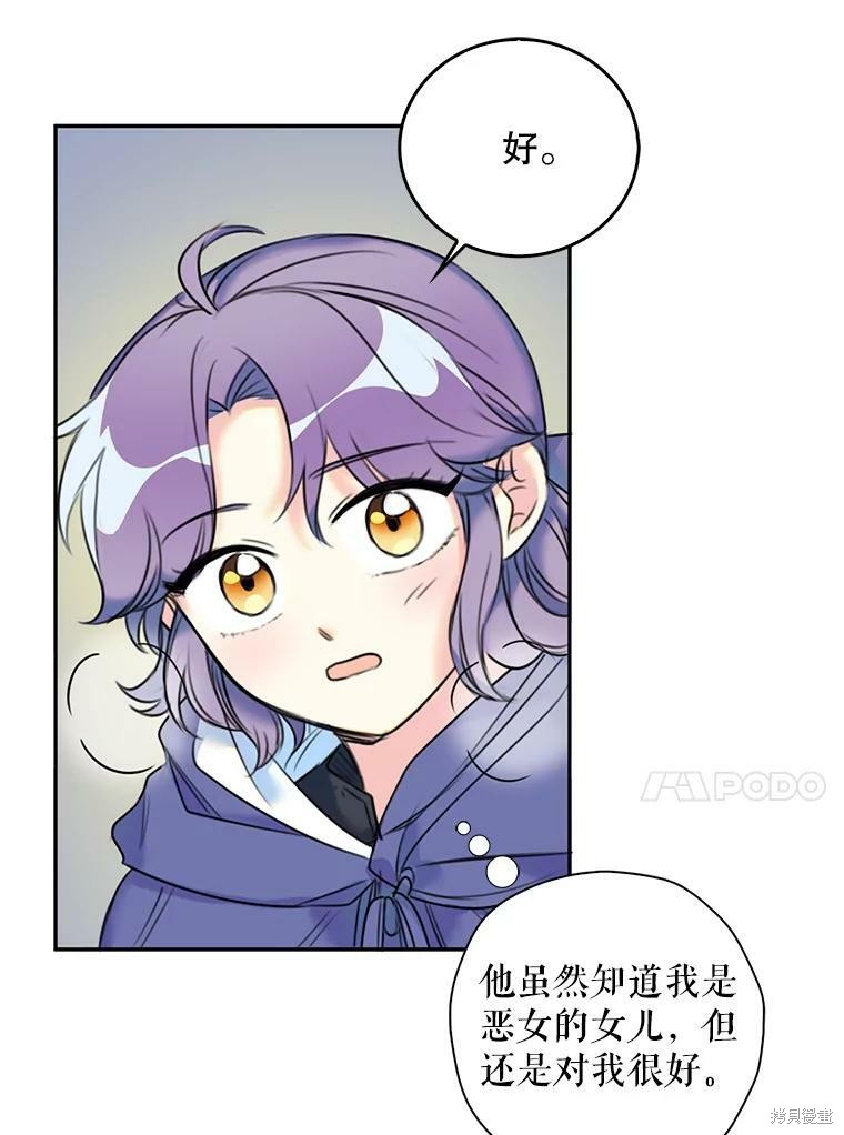 《作为恶女的女儿》漫画最新章节第7话免费下拉式在线观看章节第【67】张图片