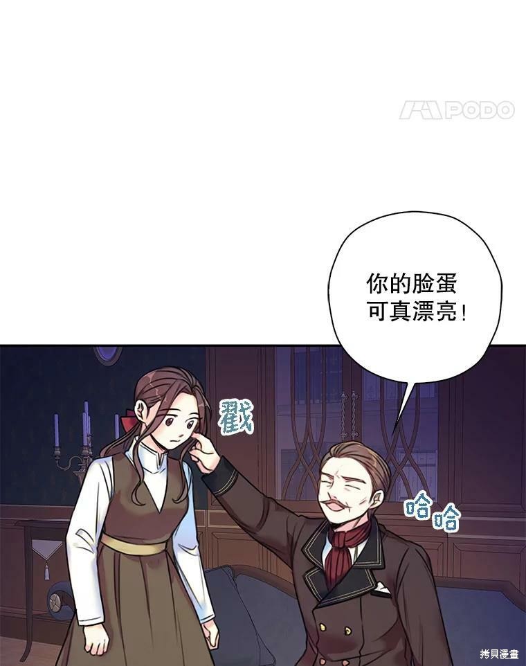 《作为恶女的女儿》漫画最新章节第5话免费下拉式在线观看章节第【43】张图片