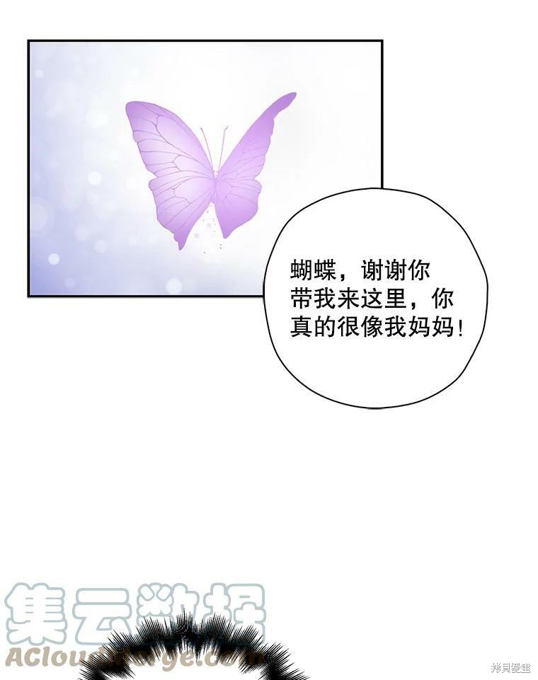 《作为恶女的女儿》漫画最新章节第8话免费下拉式在线观看章节第【72】张图片