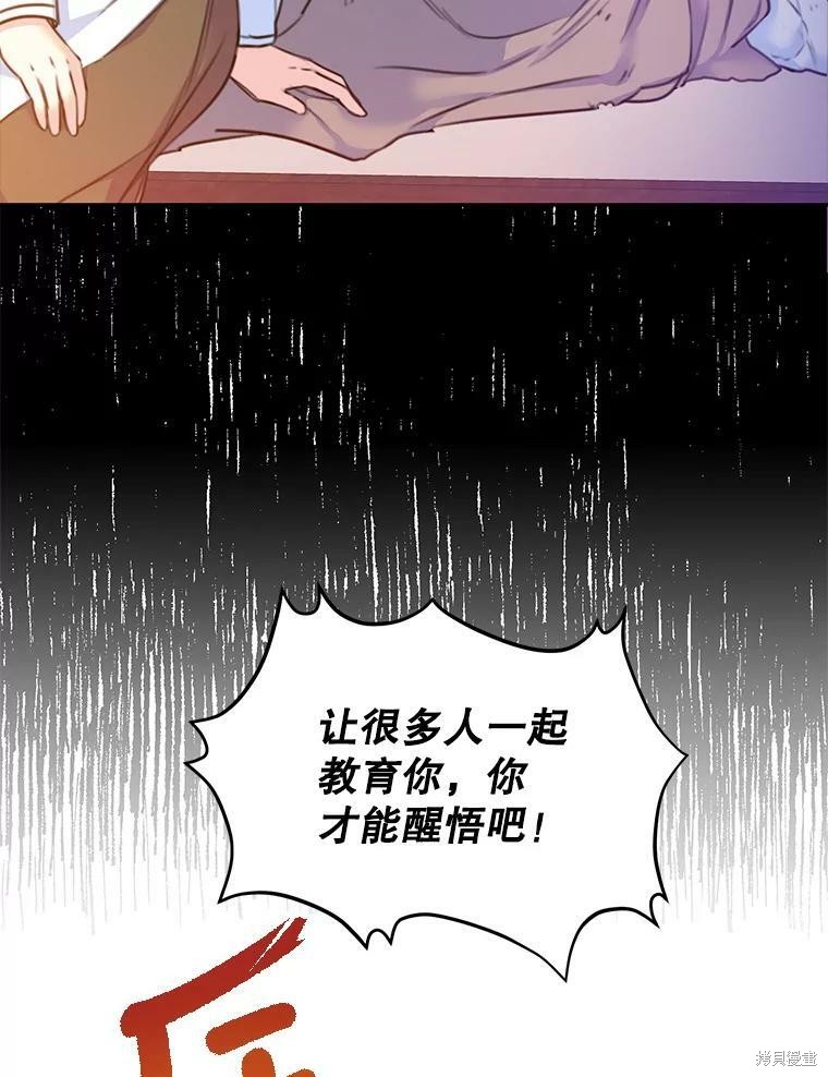 《作为恶女的女儿》漫画最新章节第3话免费下拉式在线观看章节第【77】张图片