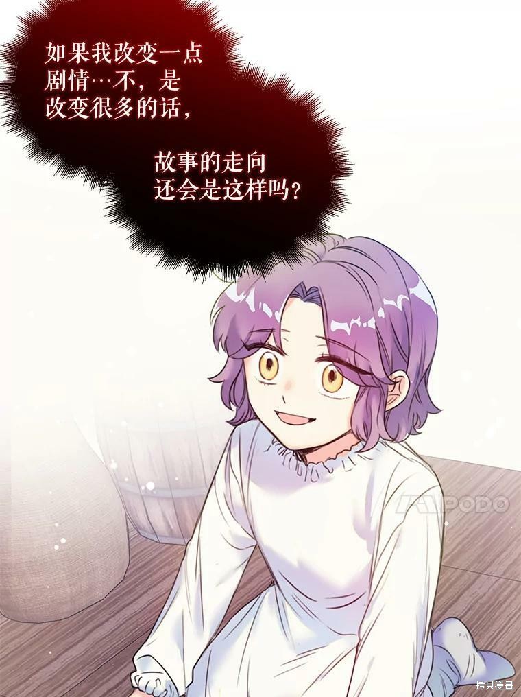 《作为恶女的女儿》漫画最新章节第4话免费下拉式在线观看章节第【23】张图片