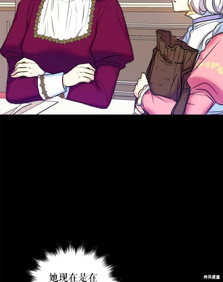 《作为恶女的女儿》漫画最新章节第10话免费下拉式在线观看章节第【70】张图片