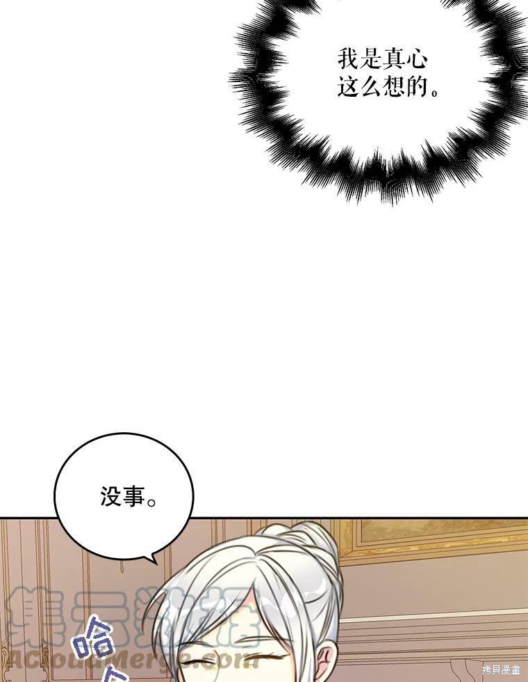 《作为恶女的女儿》漫画最新章节第10话免费下拉式在线观看章节第【76】张图片