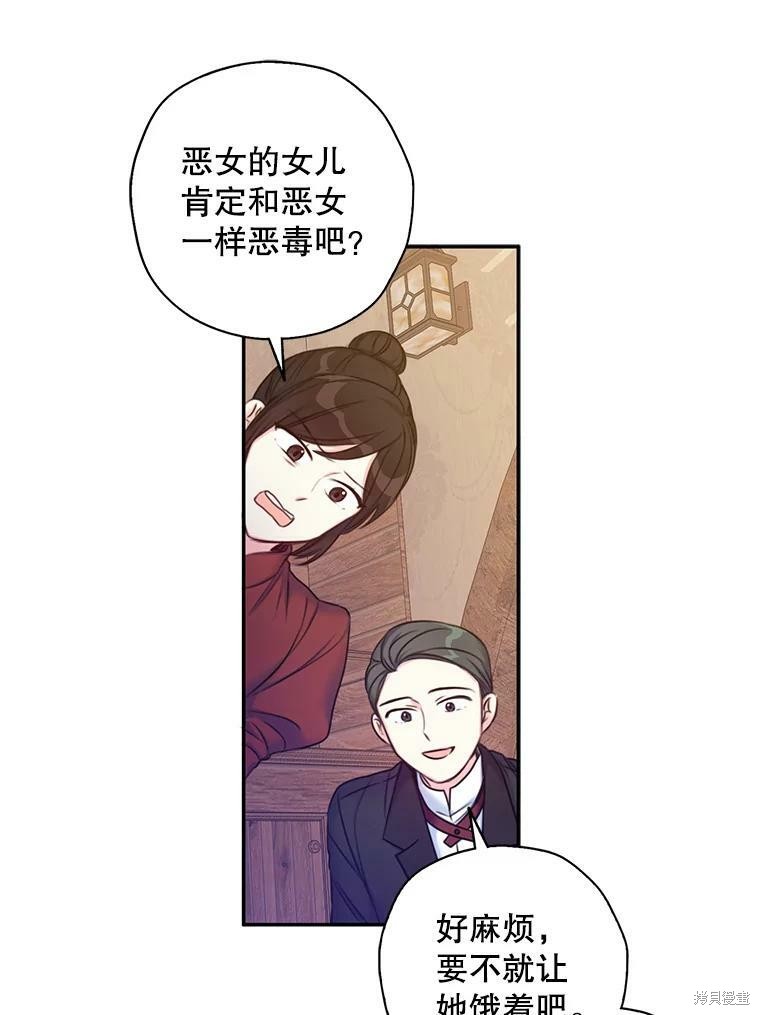 《作为恶女的女儿》漫画最新章节第1话免费下拉式在线观看章节第【46】张图片