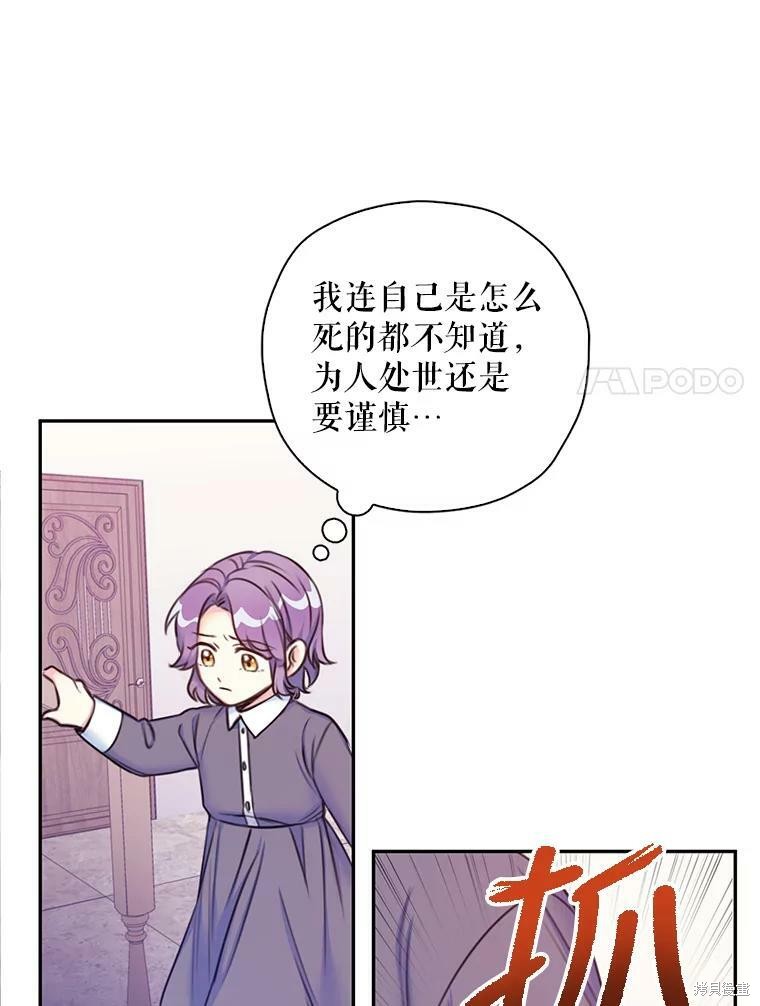 《作为恶女的女儿》漫画最新章节第3话免费下拉式在线观看章节第【46】张图片