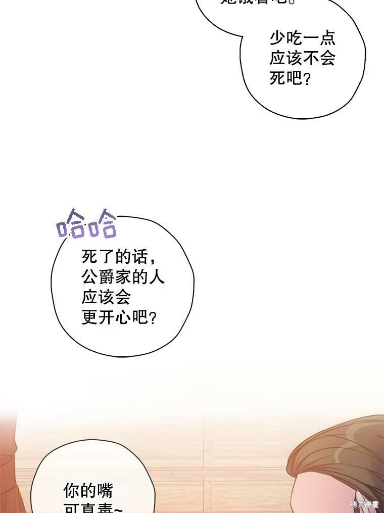 《作为恶女的女儿》漫画最新章节第1话免费下拉式在线观看章节第【47】张图片