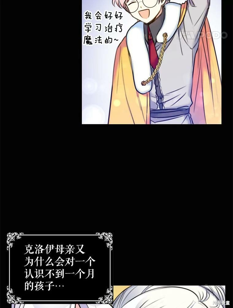 《作为恶女的女儿》漫画最新章节第10话免费下拉式在线观看章节第【94】张图片