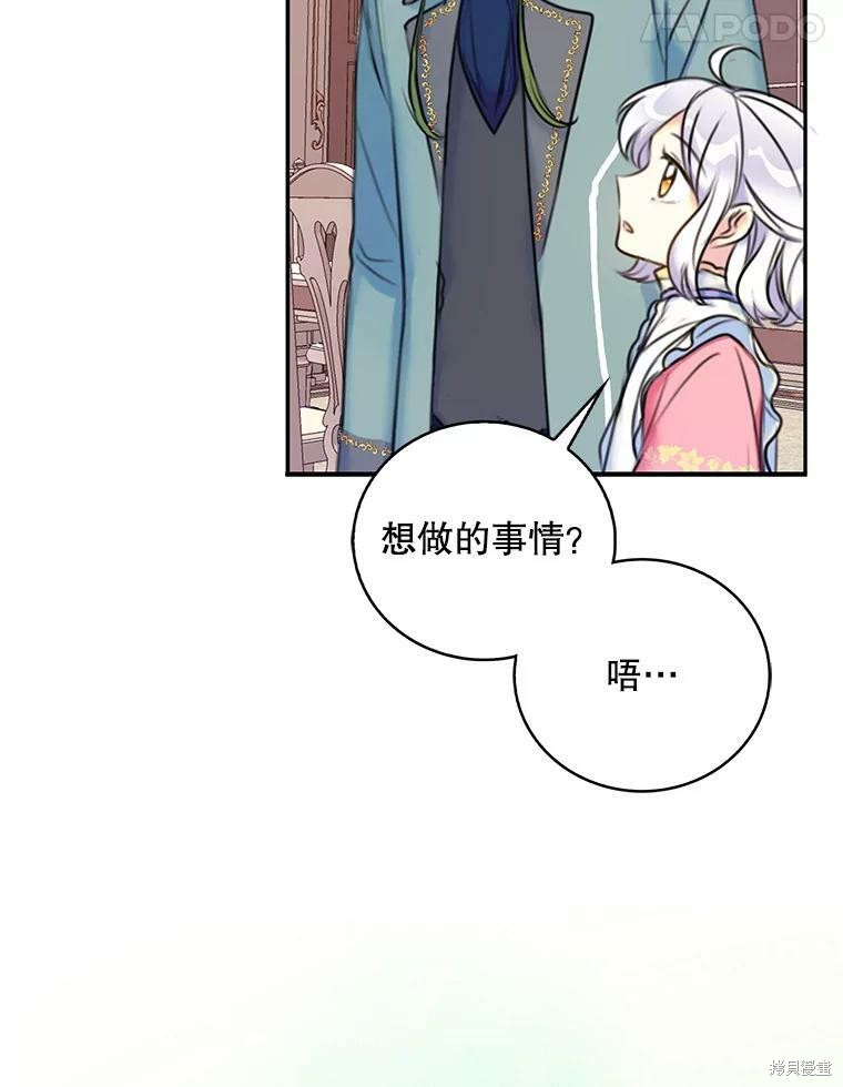 《作为恶女的女儿》漫画最新章节第10话免费下拉式在线观看章节第【81】张图片