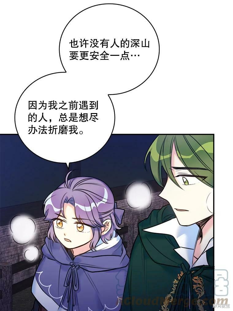 《作为恶女的女儿》漫画最新章节第7话免费下拉式在线观看章节第【72】张图片