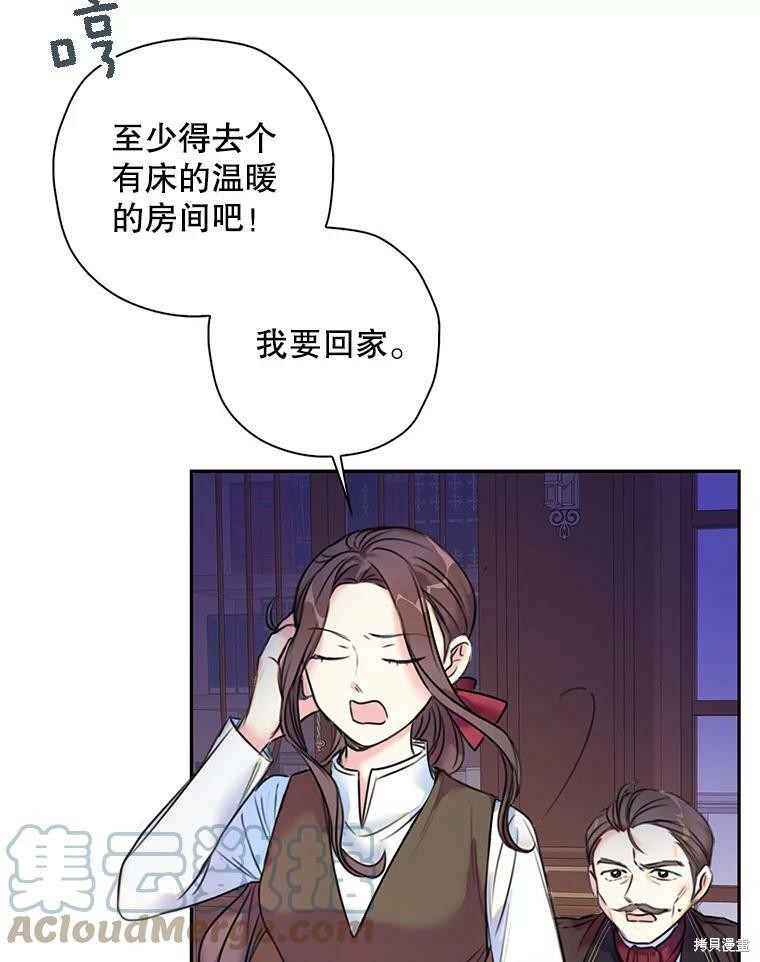 《作为恶女的女儿》漫画最新章节第5话免费下拉式在线观看章节第【48】张图片