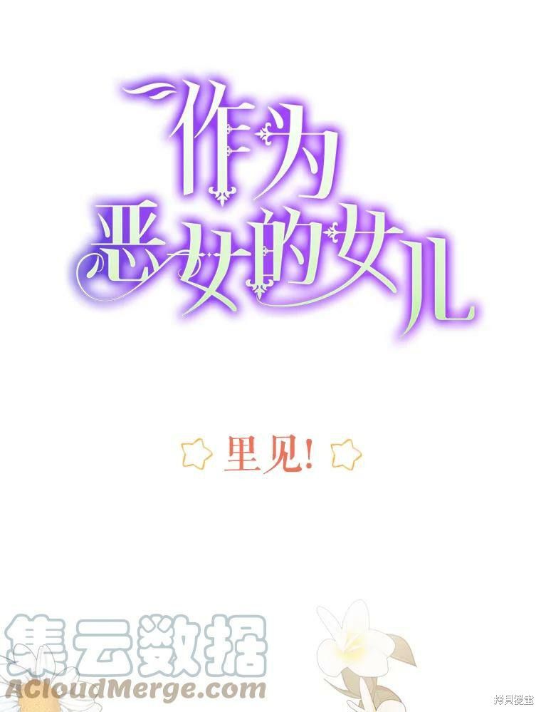 《作为恶女的女儿》漫画最新章节第0话 序章免费下拉式在线观看章节第【17】张图片