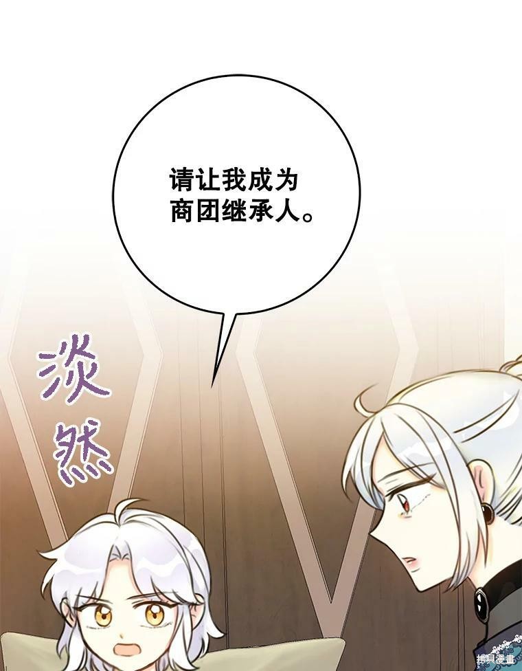 《作为恶女的女儿》漫画最新章节第9话免费下拉式在线观看章节第【58】张图片