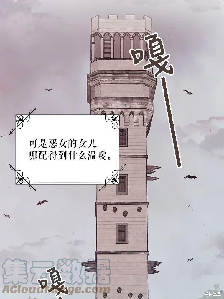 《作为恶女的女儿》漫画最新章节第1话免费下拉式在线观看章节第【64】张图片