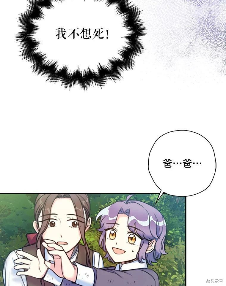 《作为恶女的女儿》漫画最新章节第2话免费下拉式在线观看章节第【71】张图片