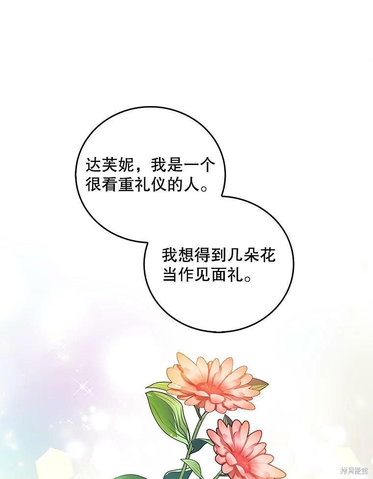 《作为恶女的女儿》漫画最新章节第7话免费下拉式在线观看章节第【46】张图片