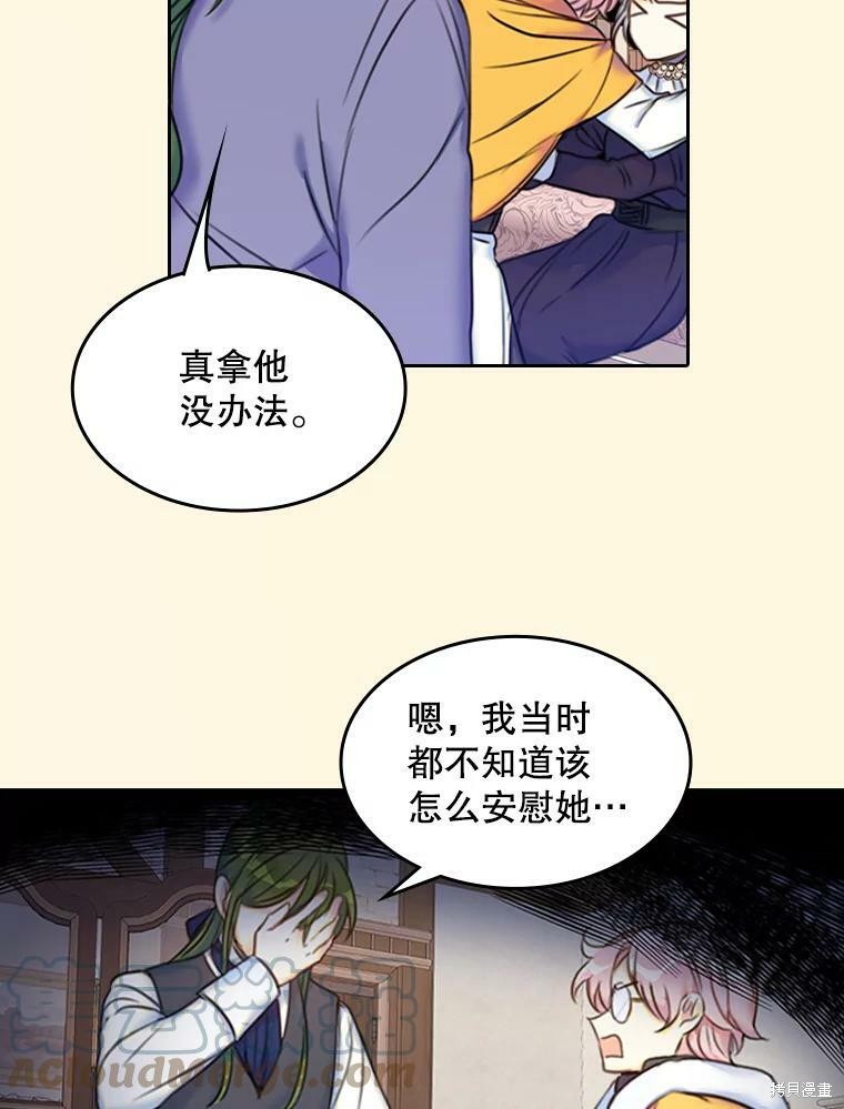 《作为恶女的女儿》漫画最新章节第0话 序章免费下拉式在线观看章节第【13】张图片