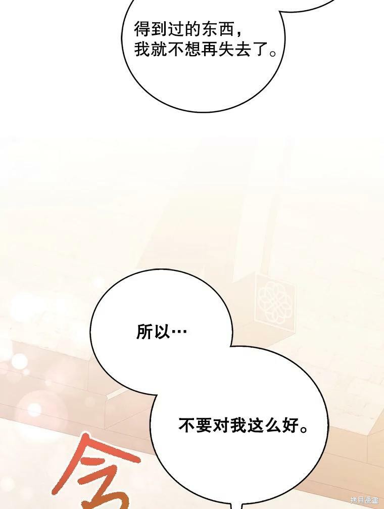 《作为恶女的女儿》漫画最新章节第10话免费下拉式在线观看章节第【98】张图片