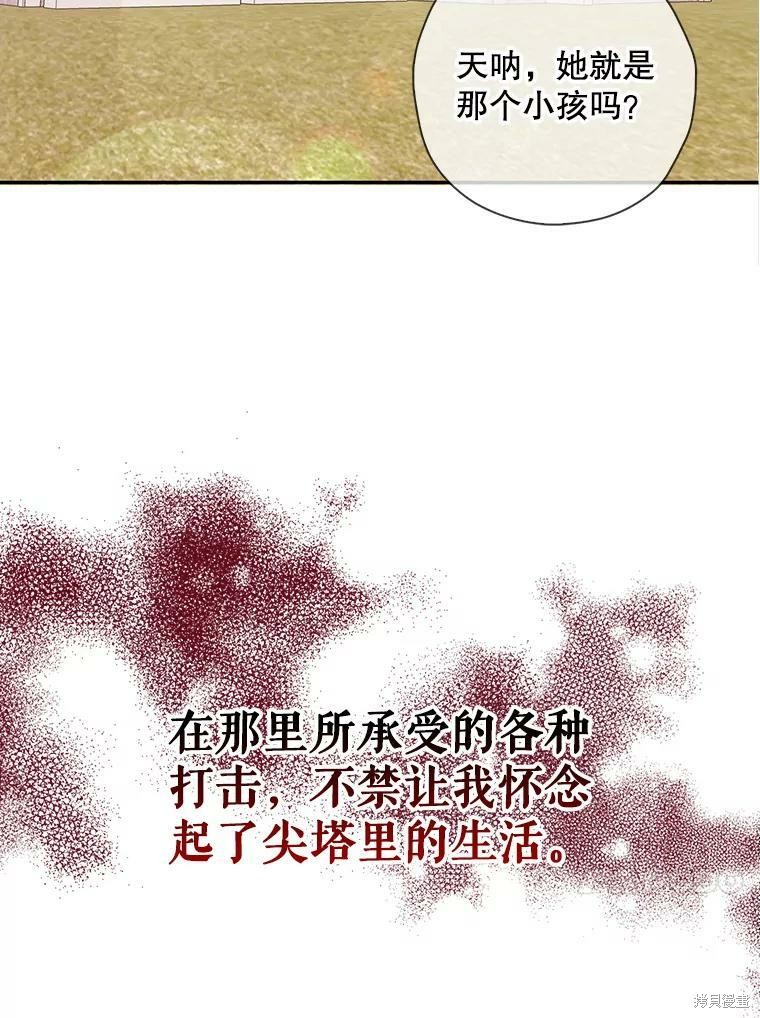 《作为恶女的女儿》漫画最新章节第1话免费下拉式在线观看章节第【45】张图片