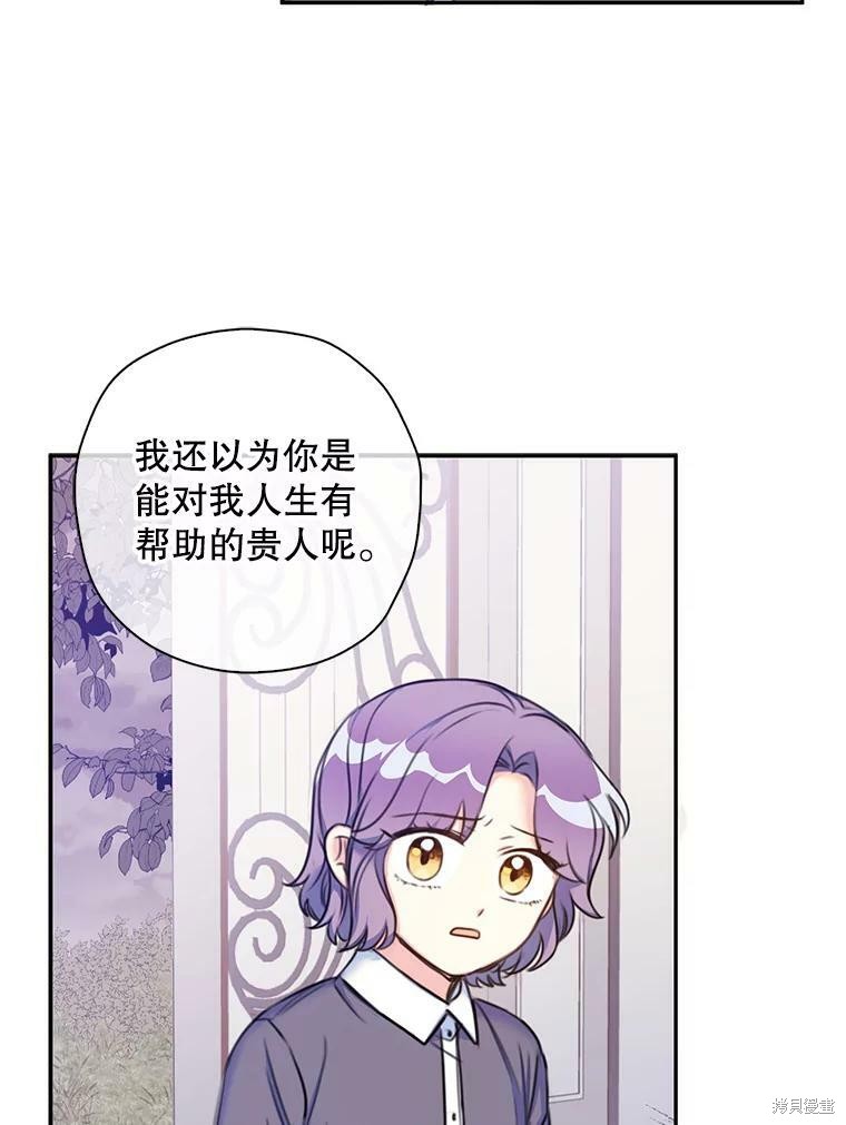 《作为恶女的女儿》漫画最新章节第3话免费下拉式在线观看章节第【8】张图片