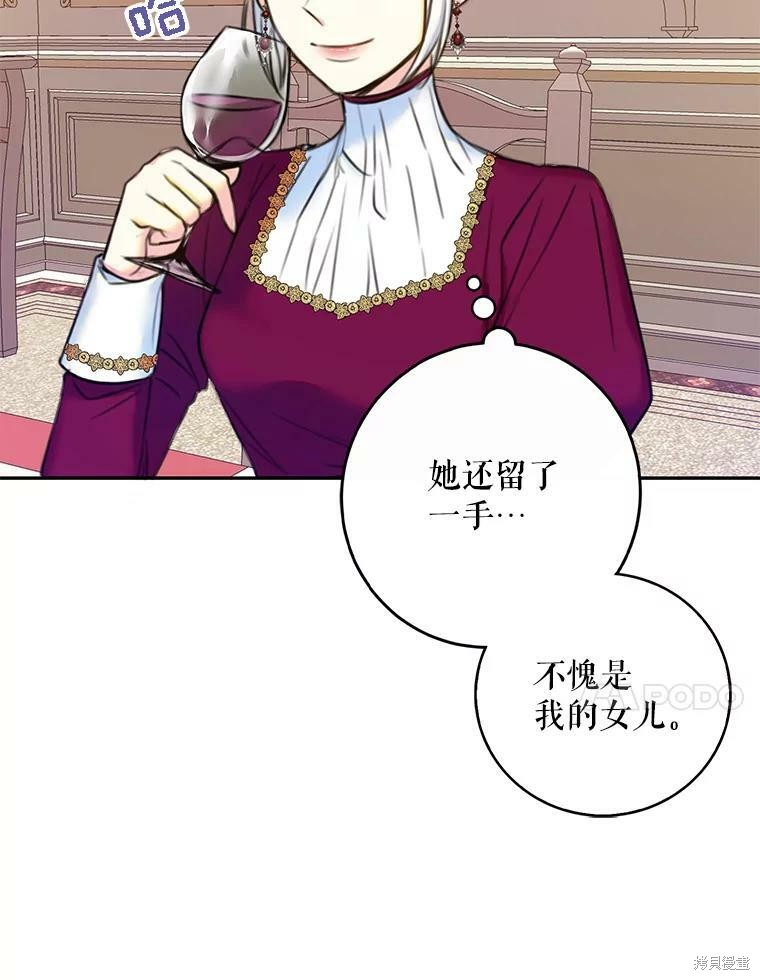 《作为恶女的女儿》漫画最新章节第10话免费下拉式在线观看章节第【77】张图片