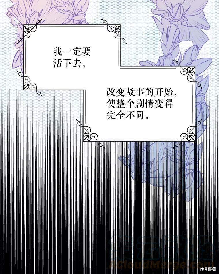 《作为恶女的女儿》漫画最新章节第5话免费下拉式在线观看章节第【72】张图片