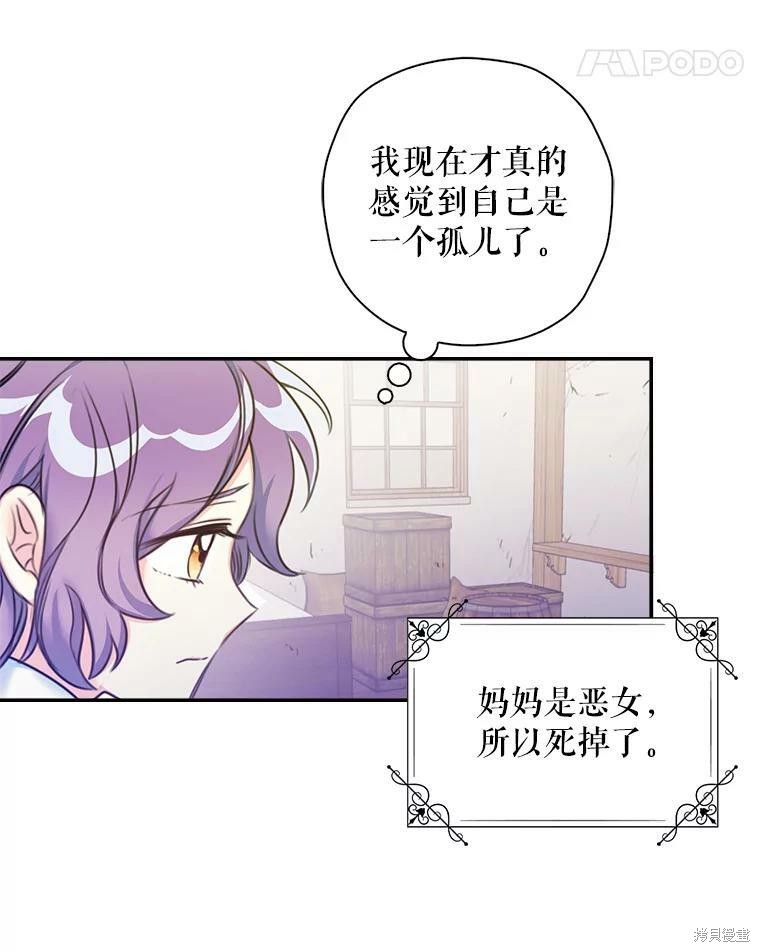 《作为恶女的女儿》漫画最新章节第3话免费下拉式在线观看章节第【56】张图片