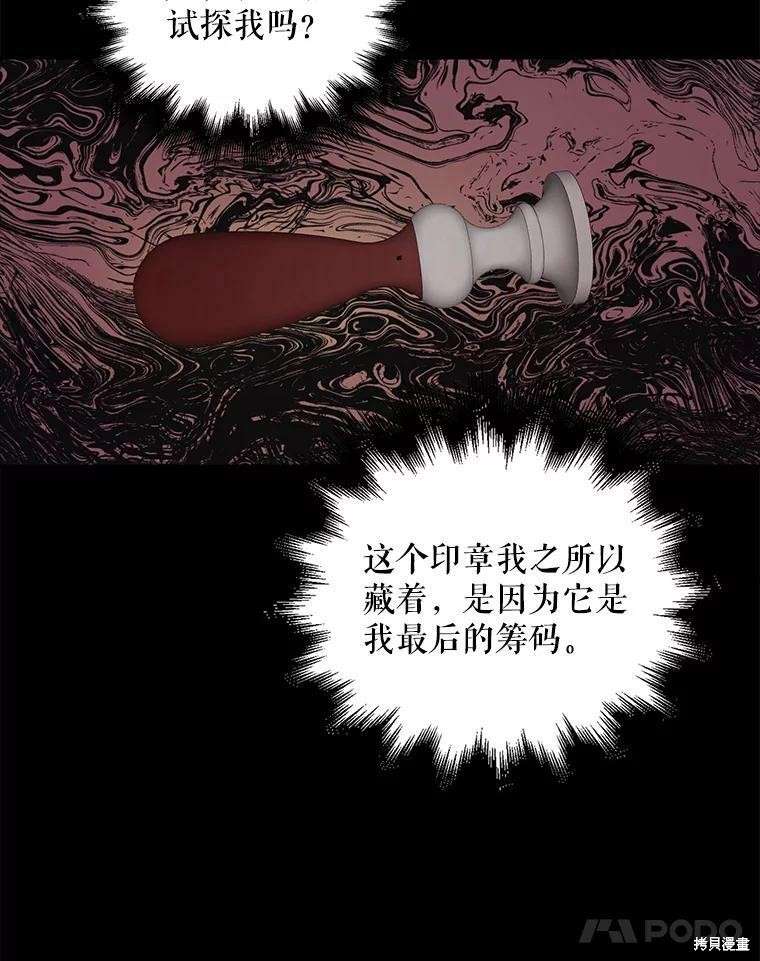 《作为恶女的女儿》漫画最新章节第10话免费下拉式在线观看章节第【71】张图片