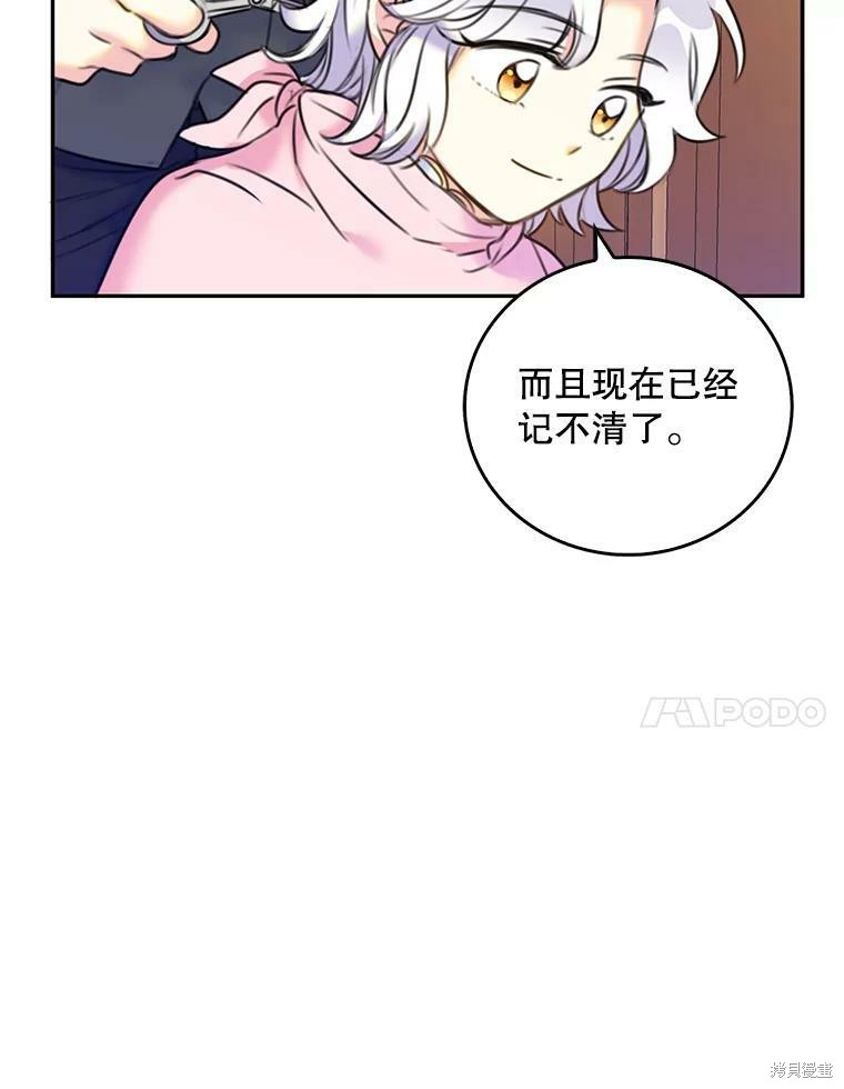 《作为恶女的女儿》漫画最新章节第10话免费下拉式在线观看章节第【87】张图片