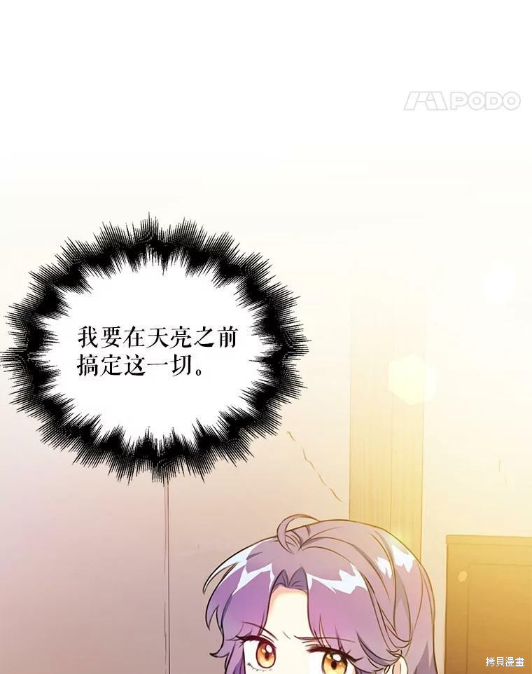 《作为恶女的女儿》漫画最新章节第4话免费下拉式在线观看章节第【70】张图片