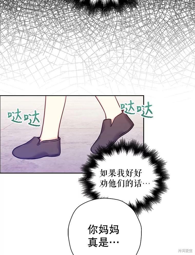 《作为恶女的女儿》漫画最新章节第3话免费下拉式在线观看章节第【31】张图片