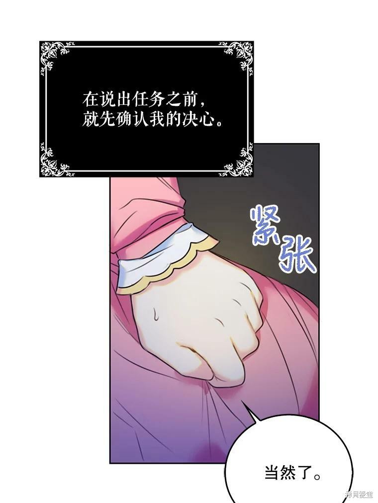 《作为恶女的女儿》漫画最新章节第10话免费下拉式在线观看章节第【46】张图片