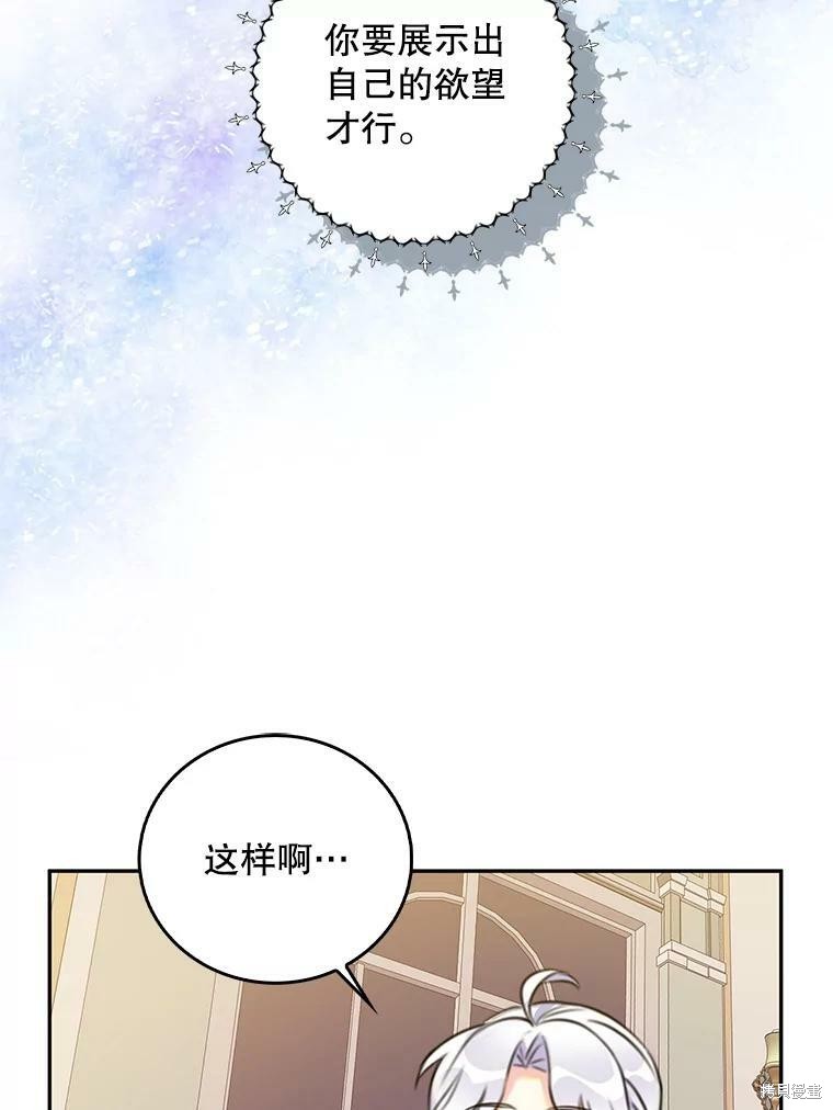 《作为恶女的女儿》漫画最新章节第10话免费下拉式在线观看章节第【59】张图片