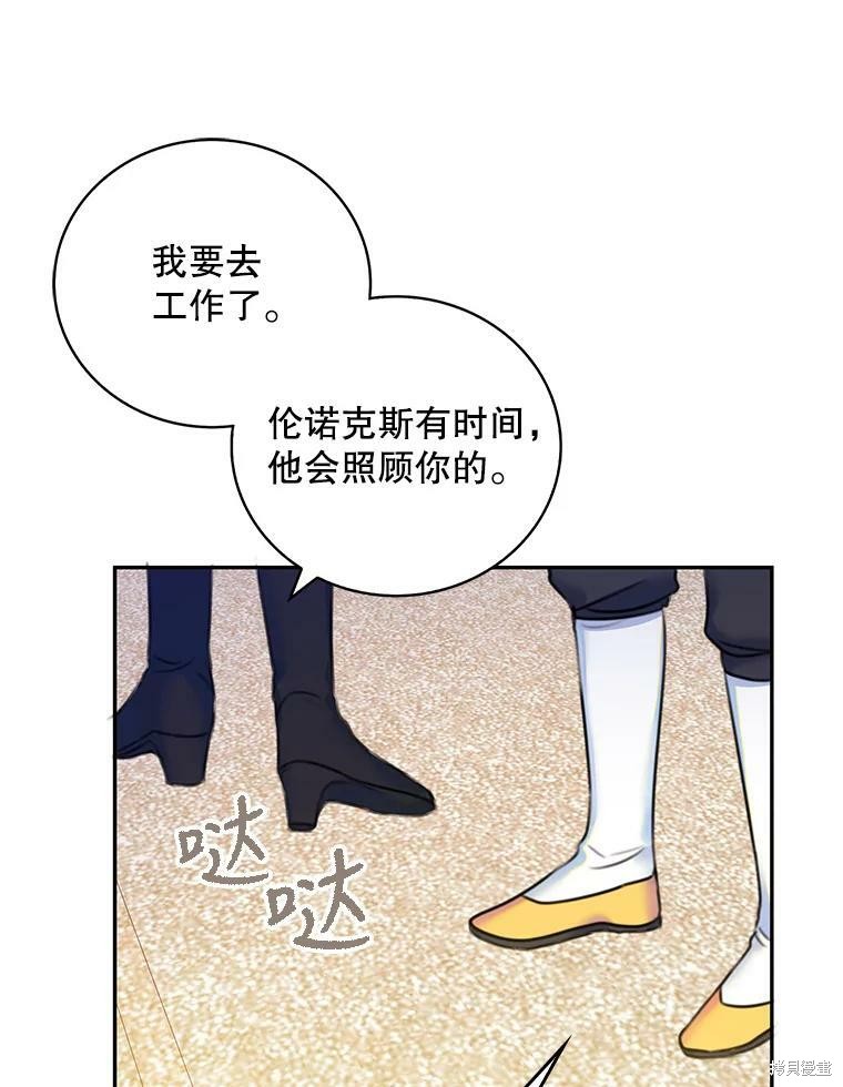 《作为恶女的女儿》漫画最新章节第10话免费下拉式在线观看章节第【78】张图片