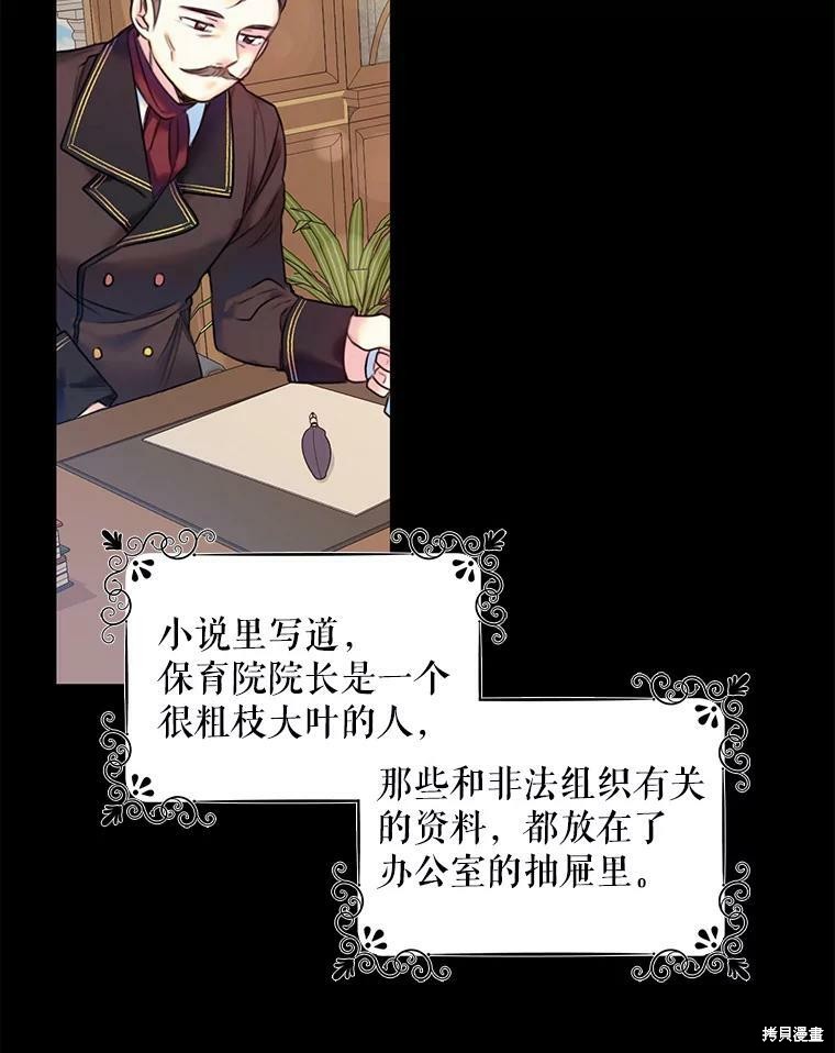 《作为恶女的女儿》漫画最新章节第4话免费下拉式在线观看章节第【65】张图片