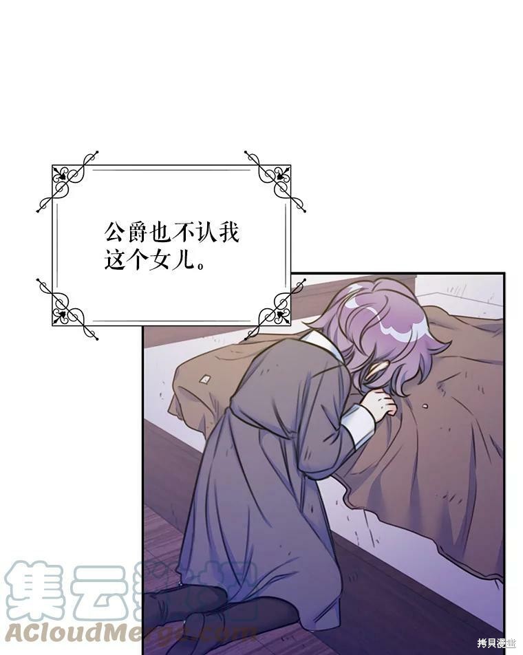 《作为恶女的女儿》漫画最新章节第3话免费下拉式在线观看章节第【57】张图片