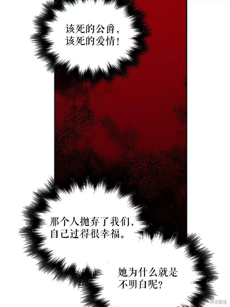 《作为恶女的女儿》漫画最新章节第1话免费下拉式在线观看章节第【79】张图片