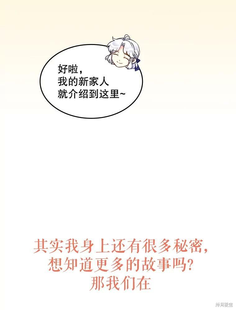 《作为恶女的女儿》漫画最新章节第0话 序章免费下拉式在线观看章节第【16】张图片