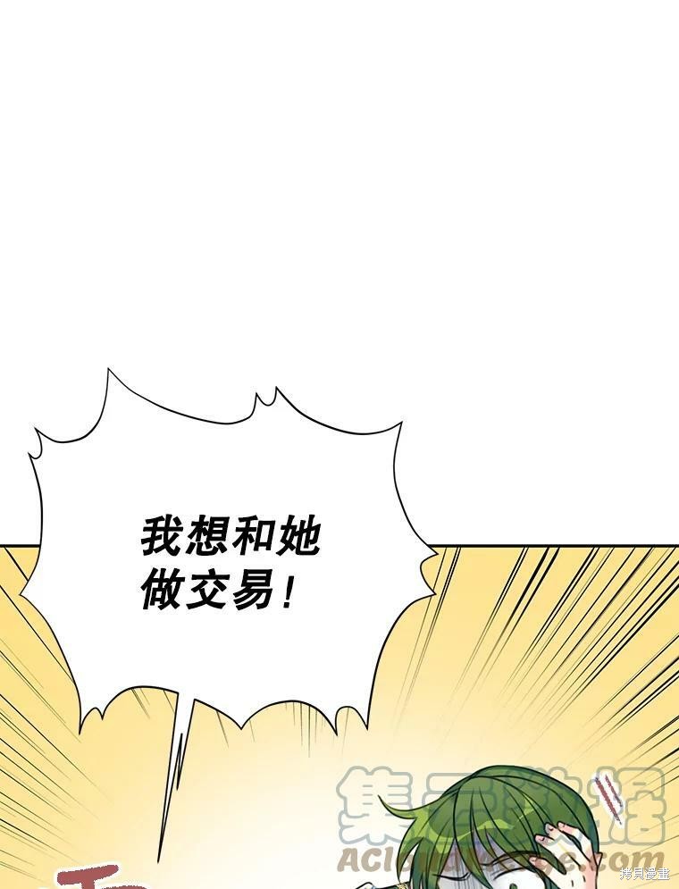 《作为恶女的女儿》漫画最新章节第6话免费下拉式在线观看章节第【45】张图片