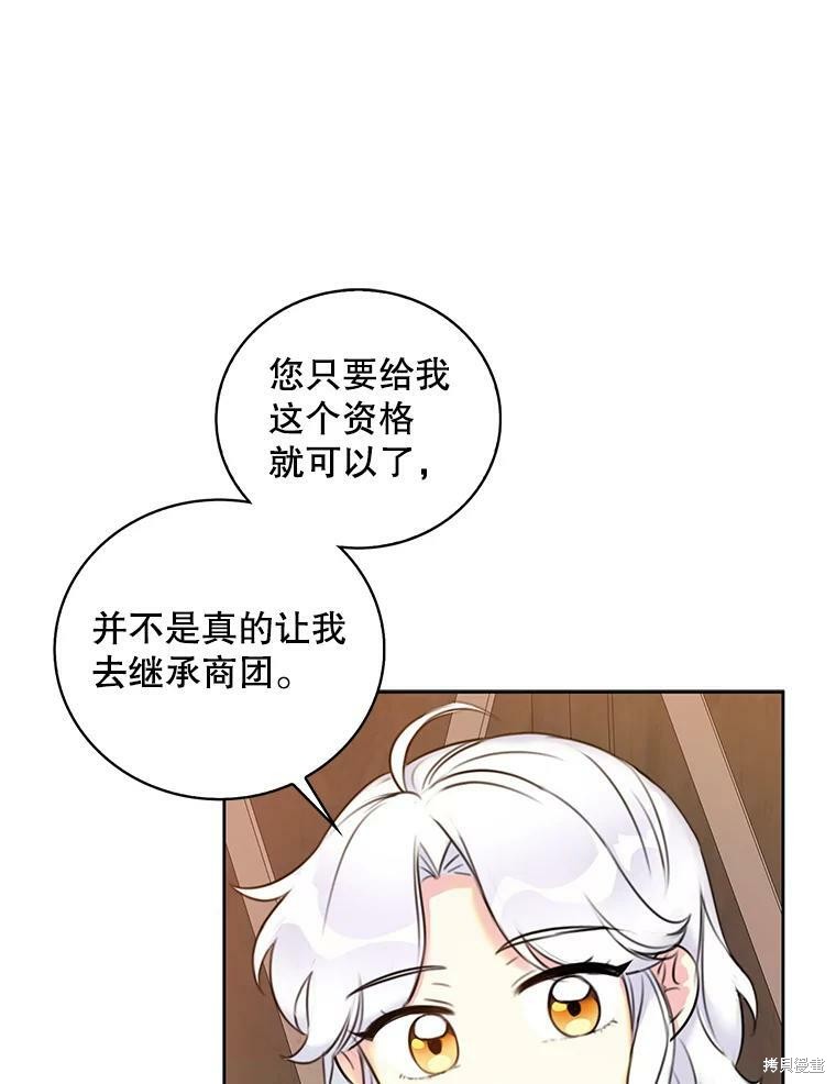 《作为恶女的女儿》漫画最新章节第9话免费下拉式在线观看章节第【61】张图片