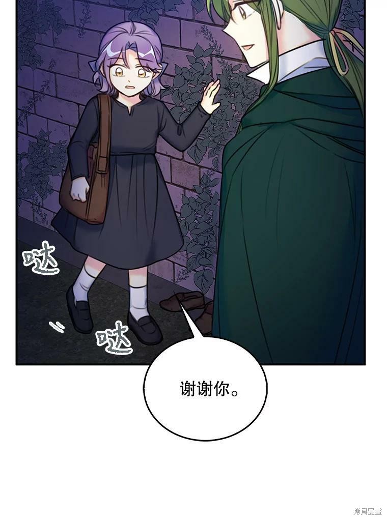 《作为恶女的女儿》漫画最新章节第7话免费下拉式在线观看章节第【62】张图片