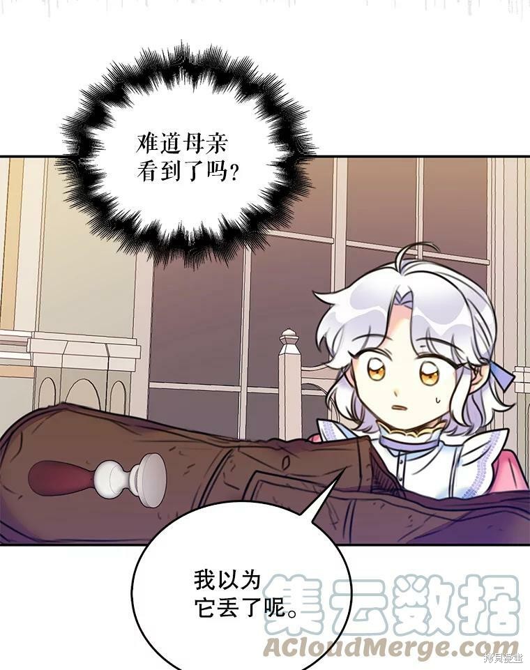 《作为恶女的女儿》漫画最新章节第10话免费下拉式在线观看章节第【68】张图片