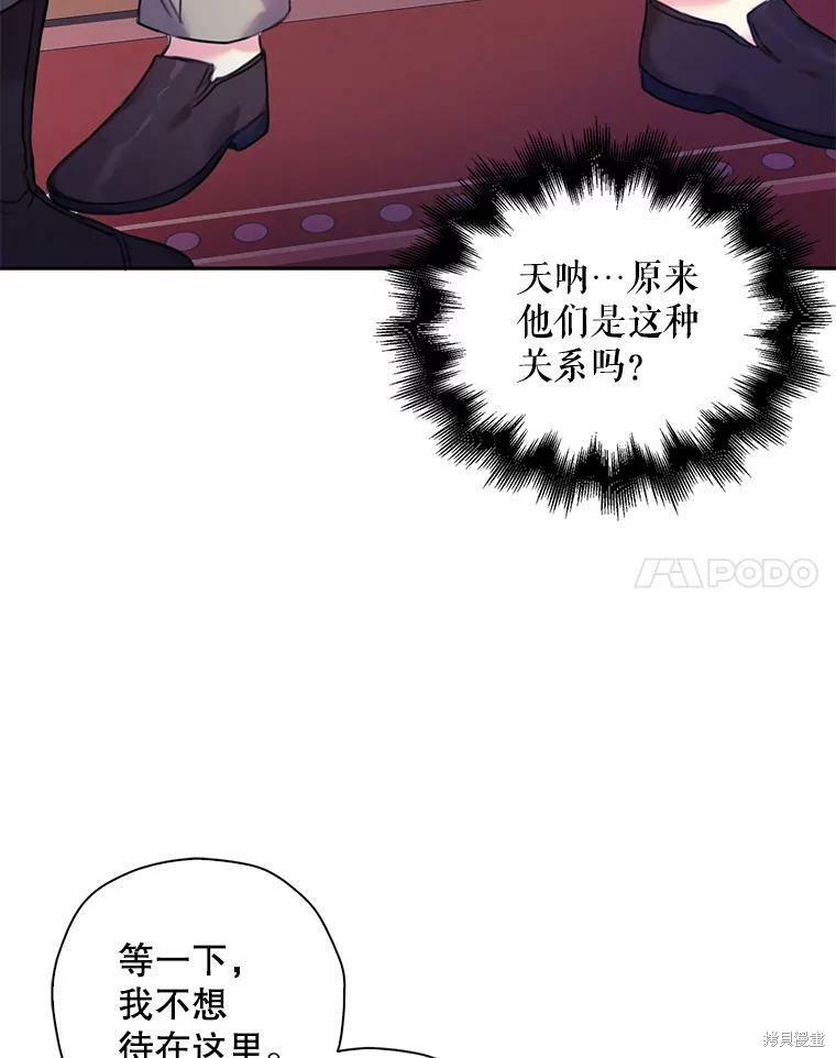 《作为恶女的女儿》漫画最新章节第5话免费下拉式在线观看章节第【46】张图片