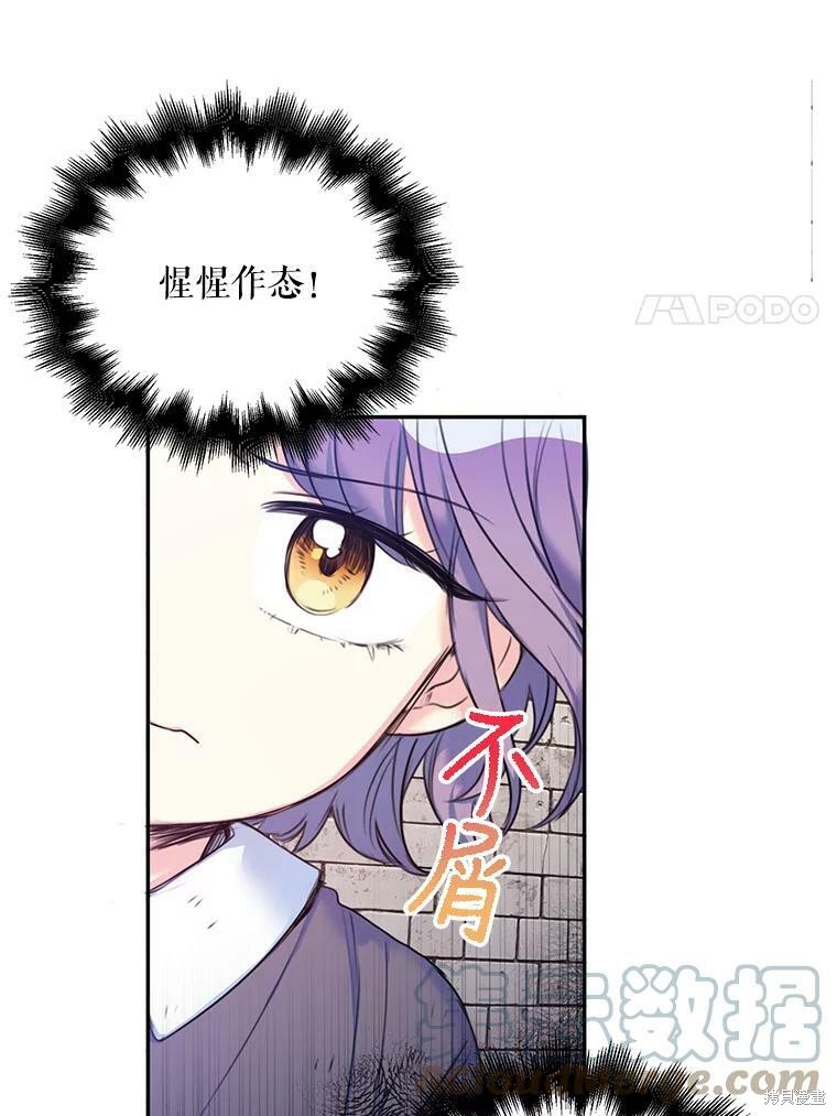 《作为恶女的女儿》漫画最新章节第1话免费下拉式在线观看章节第【68】张图片