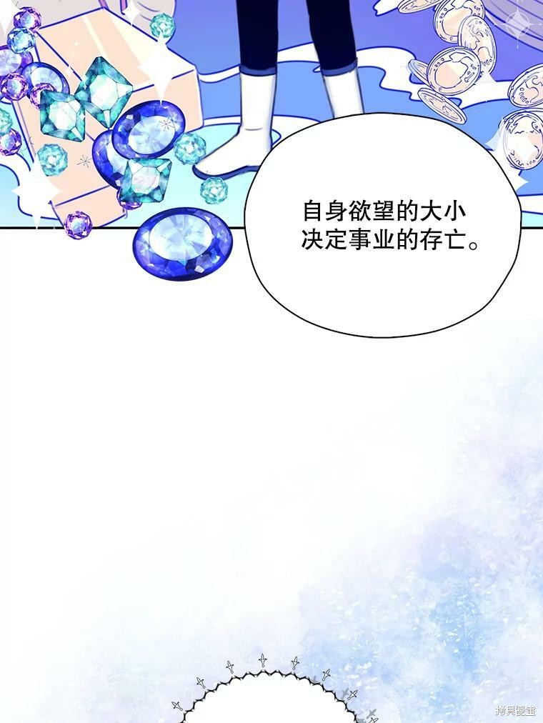 《作为恶女的女儿》漫画最新章节第10话免费下拉式在线观看章节第【58】张图片