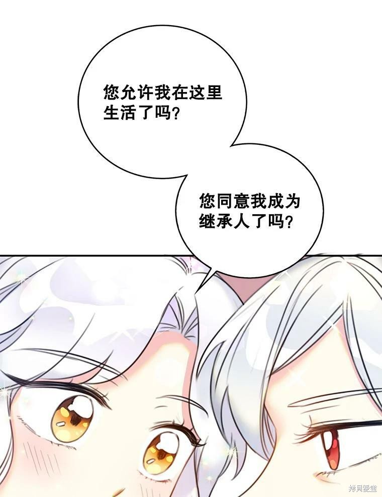 《作为恶女的女儿》漫画最新章节第9话免费下拉式在线观看章节第【89】张图片