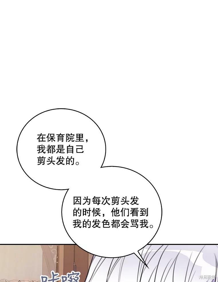 《作为恶女的女儿》漫画最新章节第10话免费下拉式在线观看章节第【83】张图片
