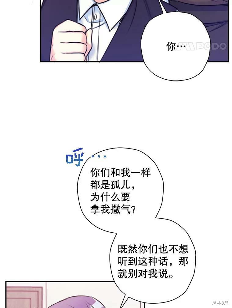 《作为恶女的女儿》漫画最新章节第3话免费下拉式在线观看章节第【43】张图片