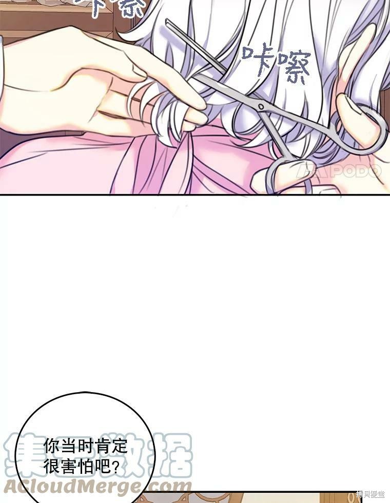 《作为恶女的女儿》漫画最新章节第10话免费下拉式在线观看章节第【84】张图片