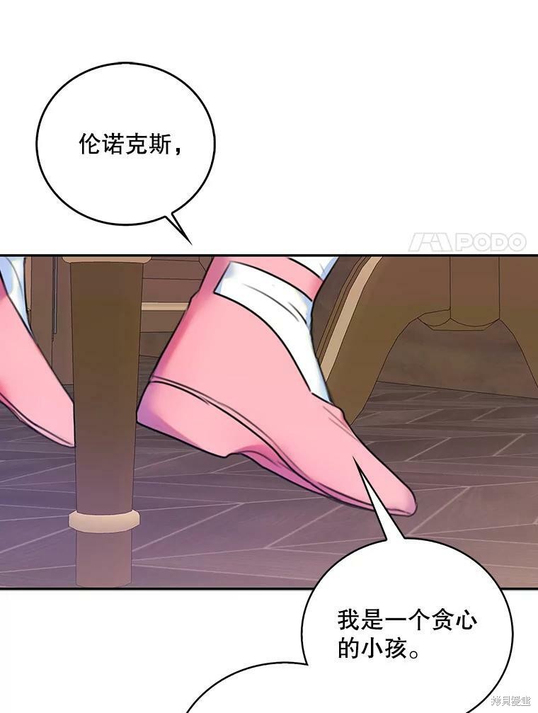 《作为恶女的女儿》漫画最新章节第10话免费下拉式在线观看章节第【97】张图片